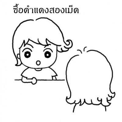 ดำแดงสองเม็ด1.jpg