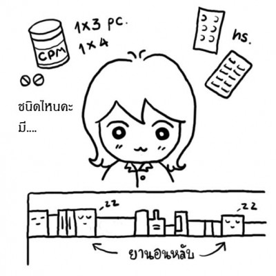 ซื้อยาแก้แพ้หน่อย2.jpg