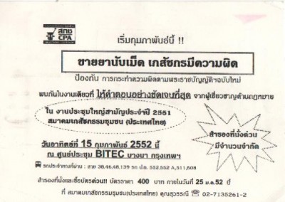 ขายยานับเม็ด เภสัชกรมีความผิด เริ่ม 1 กพ นี้.JPG