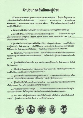 สิทธิผู้ป่วย-สภา-ย่อ01.JPG