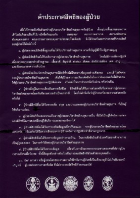 สิทธิผู้ป่วย-สภา-ดำ.JPG
