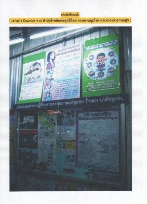 กิจกรรมเผยแพร่ความรู้เรื่อง ไข้หวัด 2009 ของ ร้านยา เภสัชชุมชน 2.JPG