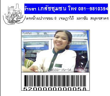 บัตรประจำตัวลูกค้า ด้านหน้า 10.JPG