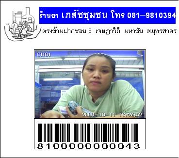 บัตรประจำตัวลูกค้า ด้านหน้า 9.JPG