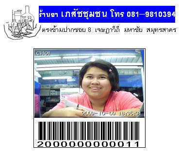 บัตรประจำตัวลูกค้า ด้านหน้า 3.JPG