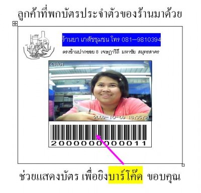 ลูกค้าที่พกบัตรประจำตัวของร้านมาด้วย.JPG