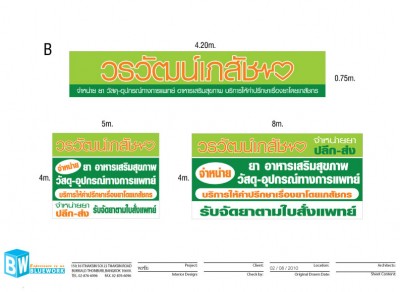 ป้าย-B.jpg