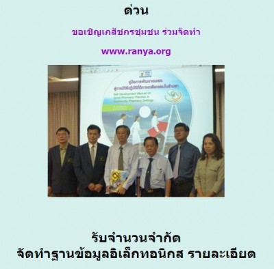 โครงการร้านยาเพื่อผู้บริโภค 04.JPG