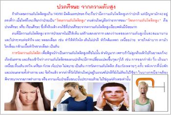 ใบความรู้ 9 ปวดศีรษะจากความดันสูง.JPG