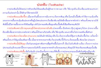 ใบความรู้ 8 ปวดฟัน.JPG