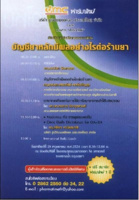 540529 บัญชียาหลัก IBS Mederma.JPG