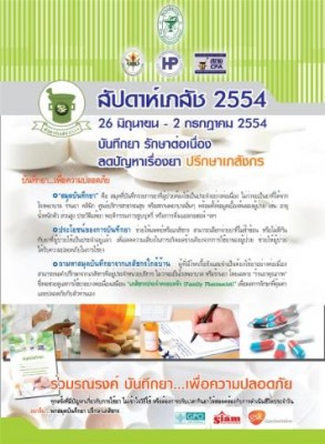 สัปดาห์เภสัช 54 - 1.JPG