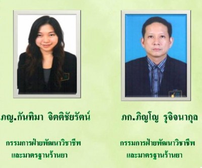 กรรมการสมาคมเภสัชกรรมชุมชน 08.JPG