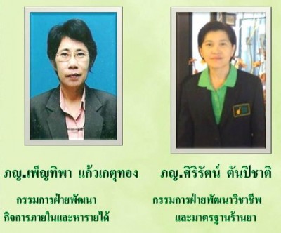 กรรมการสมาคมเภสัชกรรมชุมชน 07.JPG