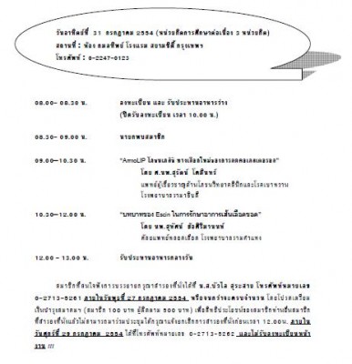 540731 ประชุมวิชาการสมาคมเภสัชกรรมชุมชน.JPG