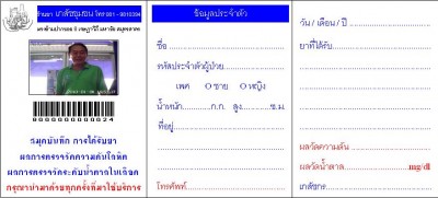 สมุดบันทึก การได้รับยา 06.JPG