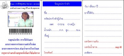 สมุดบันทึก การได้รับยา 05.JPG