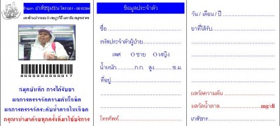 สมุดบันทึก การได้รับยา 04.JPG