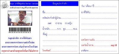 สมุดบันทึก การได้รับยา 03.JPG