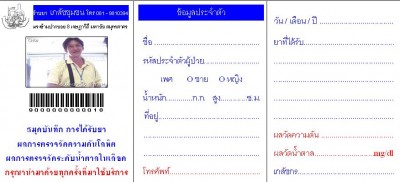 สมุดบันทึก การได้รับยา 02.JPG