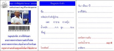 สมุดบันทึก การได้รับยา 01.JPG