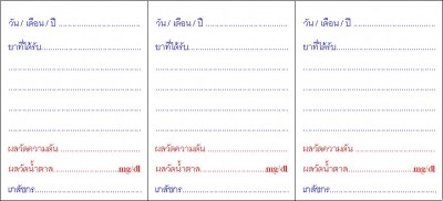 สมุดบันทึก การได้รับยา Blank.JPG