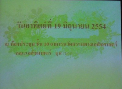 ประชุมวิชาการเภสัชจุฬา 05.JPG