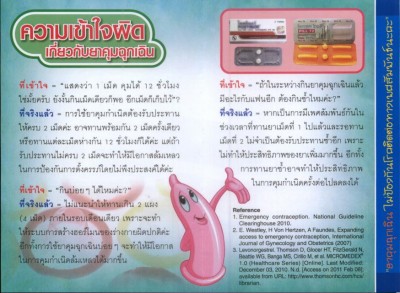 ยาคุมฉุกเฉิน 04.JPG