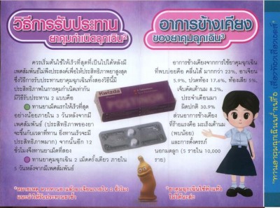 ยาคุมฉุกเฉิน 03.JPG