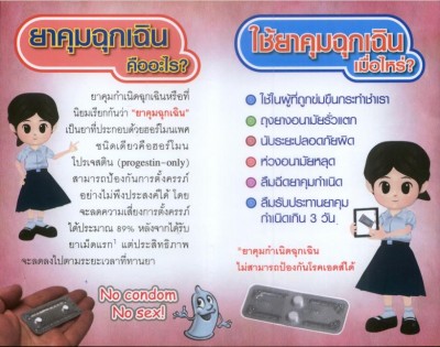 ยาคุมฉุกเฉิน 02.JPG