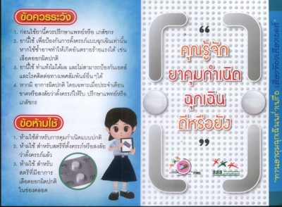 ยาคุมฉุกเฉิน 01.JPG