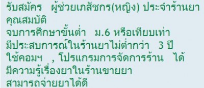 ผชเภสัช.jpg