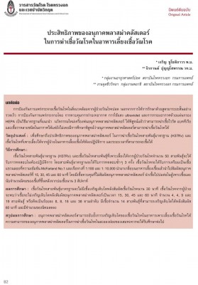 original-article-of-PCI-against-TB-in-Thai-Chest-journal-1.jpg