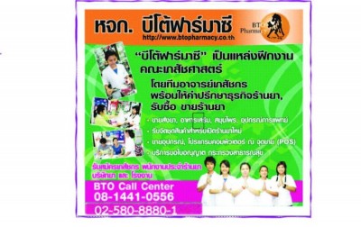 รับเภสัชประจำร้านยาๅๅ.jpg