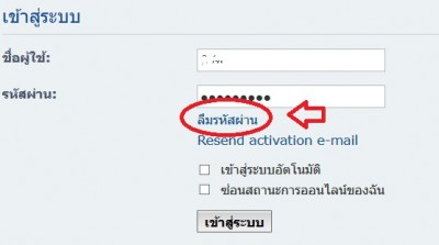 ลืม Password.jpg