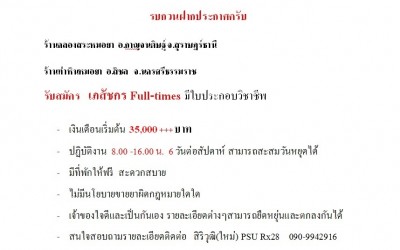 รับสมัครเภสัช.jpg