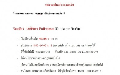 รับสมัครเภสัช.jpg