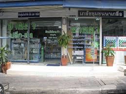 ร้านยา1.jpg