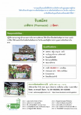 POSTER ประกาศรับสมัครเภสัชกร_16_04_17 pharmacafe.jpg