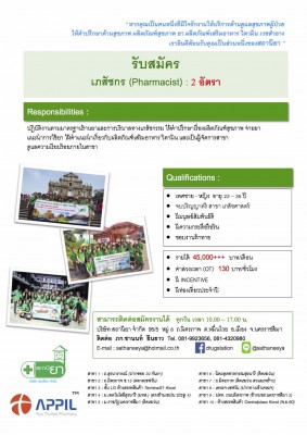 POSTER ประกาศรับสมัครเภสัชกร_30_08_17 pharmacafe.jpg