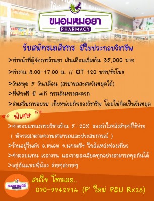 ขนอมประกาศ.jpg