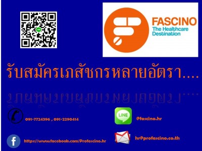 รับสมัครเภสัชกรหลายอัตรา.jpg