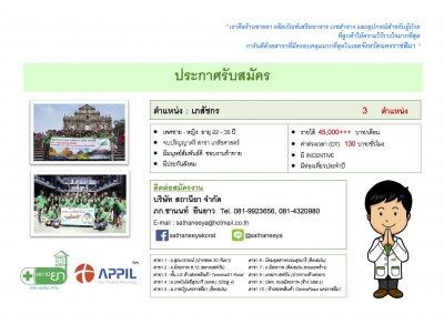 POSTER ประกาศรับสมัครงาน (21_02_18) เภสัชกร pharmacafe.jpg