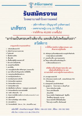 สมัครงานเภสัช2 (Small).jpg