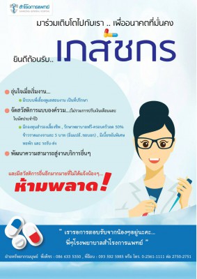 สมัครงานเภสัช 1.jpg