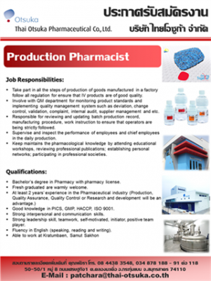 ประกาศรับสมัครงาน PD. Pharmacist 2019.png