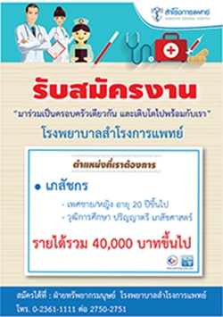 รับสมัครเภสัช 2.JPG