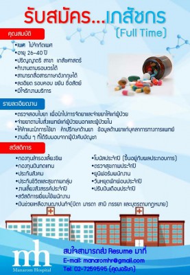 ประกาศรับสมัครเภสัช.jpg