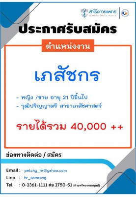 รับสมัครเภสัชกร.jpg