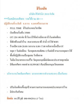 รับสมัครเภสัชจันดี.jpg